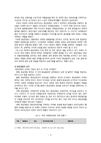 [세계한민족네트워크] 화교 네트워크와 한국화 교육연구-9
