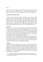 [세계한민족네트워크] 화교 네트워크와 한국화 교육연구-12