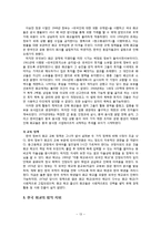 [세계한민족네트워크] 화교 네트워크와 한국화 교육연구-13