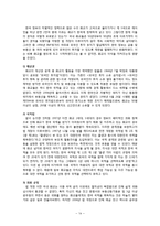 [세계한민족네트워크] 화교 네트워크와 한국화 교육연구-14