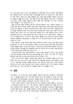 [세계한민족네트워크] 화교 네트워크와 한국화 교육연구-16