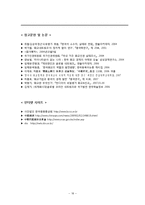 [세계한민족네트워크] 화교 네트워크와 한국화 교육연구-18