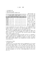 [사회학의이해] 이주결혼 여성에 대한 사회적 고찰-3