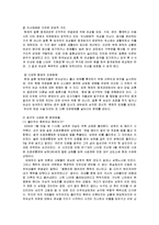 [사회학의이해] 이주결혼 여성에 대한 사회적 고찰-4