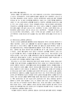 [사회학의이해] 이주결혼 여성에 대한 사회적 고찰-5