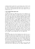 [사회학의이해] 이주결혼 여성에 대한 사회적 고찰-6