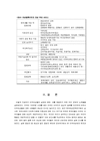 [사회학의이해] 이주결혼 여성에 대한 사회적 고찰-9