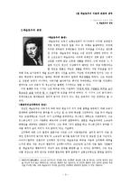 [사회복지학] 매슬로우의 인본주의 심리학(욕구단계와 자아실현을 중심으로)-4