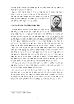 [사회복지학] 매슬로우의 인본주의 심리학(욕구단계와 자아실현을 중심으로)-5