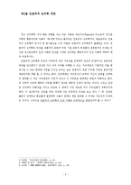 [사회복지학] 매슬로우의 인본주의 심리학(욕구단계와 자아실현을 중심으로)-6