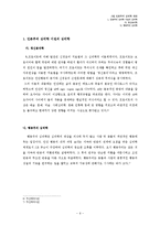 [사회복지학] 매슬로우의 인본주의 심리학(욕구단계와 자아실현을 중심으로)-7