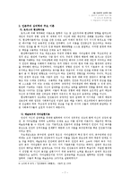 [사회복지학] 매슬로우의 인본주의 심리학(욕구단계와 자아실현을 중심으로)-8