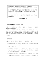 [사회복지학] 매슬로우의 인본주의 심리학(욕구단계와 자아실현을 중심으로)-12