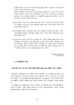 [사회복지학] 매슬로우의 인본주의 심리학(욕구단계와 자아실현을 중심으로)-13