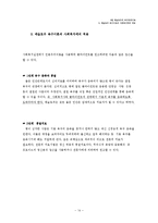 [사회복지학] 매슬로우의 인본주의 심리학(욕구단계와 자아실현을 중심으로)-15