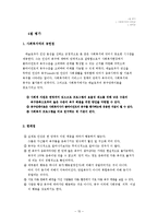 [사회복지학] 매슬로우의 인본주의 심리학(욕구단계와 자아실현을 중심으로)-16