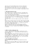 [글로벌지역연구] 디지털경쟁력 인텔-7