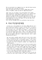 [글로벌지역연구] 디지털경쟁력 인텔-8