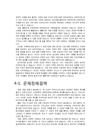 [글로벌지역연구] 디지털경쟁력 인텔-9