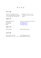 [글로벌지역연구] 디지털경쟁력 인텔-11