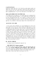 [글로벌기업환경론] 러시아-4