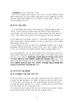 [글로벌기업환경론] 러시아-6
