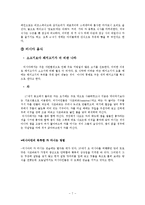[글로벌기업환경론] 러시아-7