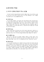 [글로벌기업환경론] 러시아-9
