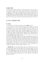 [글로벌기업환경론] 러시아-10
