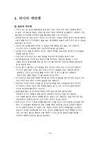 [글로벌기업환경론] 러시아-16