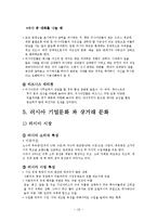 [글로벌기업환경론] 러시아-18