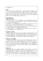 [사회복지의료사회] 기관방문사례(분당서울대학교병원)-5