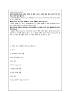 [사회복지의료사회] 기관방문사례(분당서울대학교병원)-8