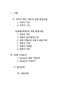 [사회복지의료사회] 욕창에관한 연구-2