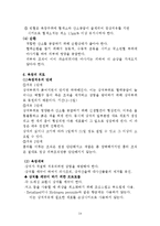 [사회복지의료사회] 욕창에관한 연구-14