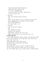 [사회복지의료사회] 욕창에관한 연구-16
