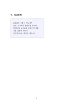 [사회복지의료사회] 욕창에관한 연구-19
