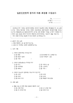 [사회조사분석] 일본인 관광객 증가에 따른 화장품 시장조사-3
