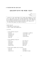 [사회조사분석] 일본인 관광객 증가에 따른 화장품 시장조사-5
