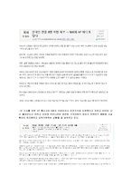 [글로벌커뮤니케이션] 글로벌화 시대에서 증대되는 국제뉴스의 중요성-11