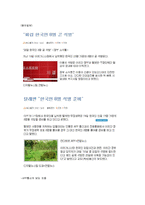 [글로벌커뮤니케이션] 글로벌화 시대에서 증대되는 국제뉴스의 중요성-14