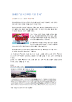[글로벌커뮤니케이션] 글로벌화 시대에서 증대되는 국제뉴스의 중요성-15