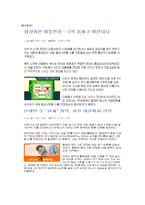 [글로벌커뮤니케이션] 글로벌화 시대에서 증대되는 국제뉴스의 중요성-18