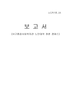 [노인복지론] 서구종합사회복지관(노인대학 청춘 캠퍼스)-1