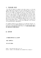 [노인복지론] 서구종합사회복지관(노인대학 청춘 캠퍼스)-3
