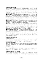 [민주시민교육] 인권과 경제관련 시민운동-12