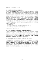 [민주시민교육] 인권과 경제관련 시민운동-20