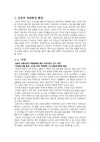 [글로벌지역연구] 주요국 경제통상환경 및 글로벌경쟁기업-3
