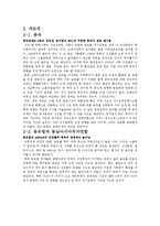 [글로벌지역연구] 주요국 경제통상환경 및 글로벌경쟁기업-5