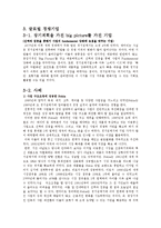 [글로벌지역연구] 주요국 경제통상환경 및 글로벌경쟁기업-6